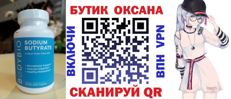 Бутират оксибутират  Темников 